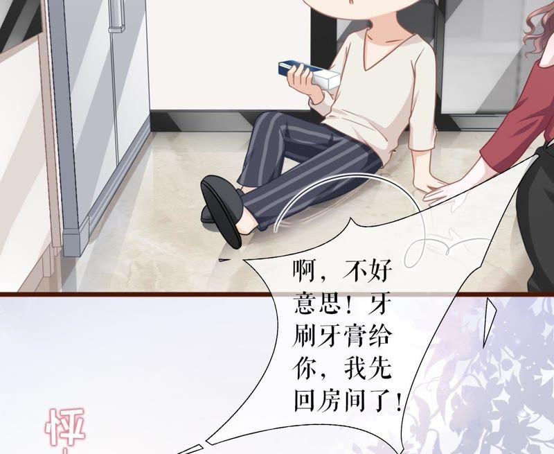 《女票芳龄30十》心动 第84页