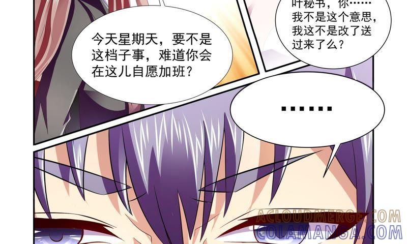 《总裁的专宠秘书》她是您身边的红人 第23页