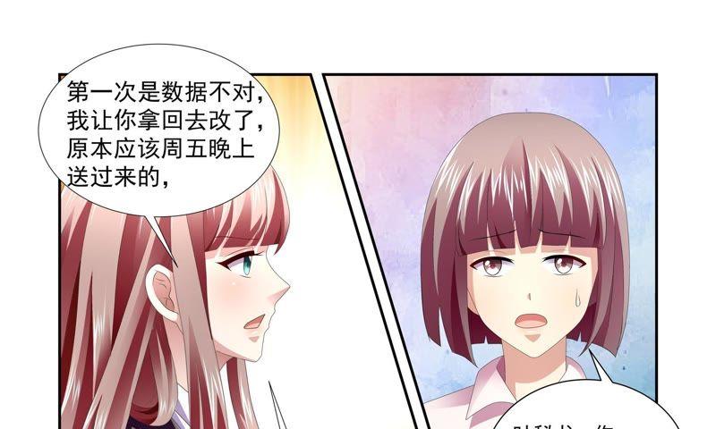 《总裁的专宠秘书》她是您身边的红人 第22页