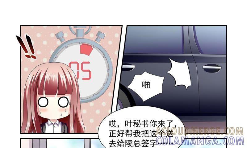 《总裁的专宠秘书》她是您身边的红人 第7页