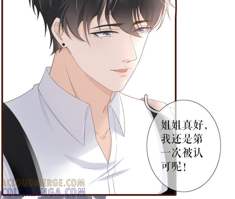 《女票芳龄30十》心动 第45页