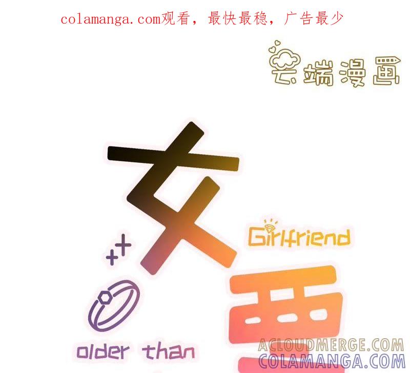 《女票芳龄30十》心动 第1页
