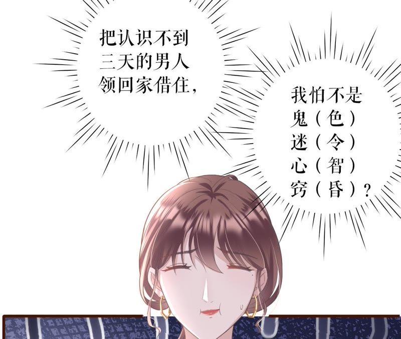 《女票芳龄30十》心动 第27页