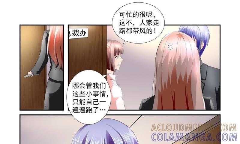 《总裁的专宠秘书》她是您身边的红人 第19页