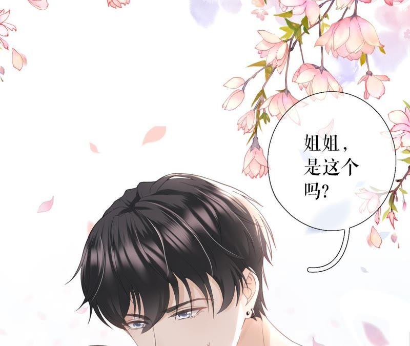 《女票芳龄30十》心动 第66页