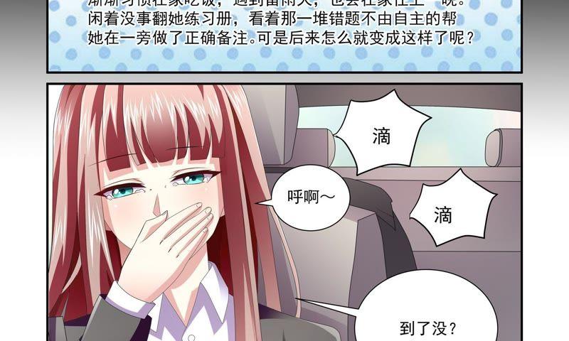 《总裁的专宠秘书》她是您身边的红人 第2页