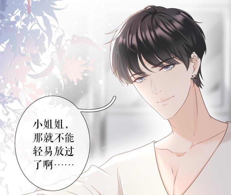 《女票芳龄30十》心动 第87页