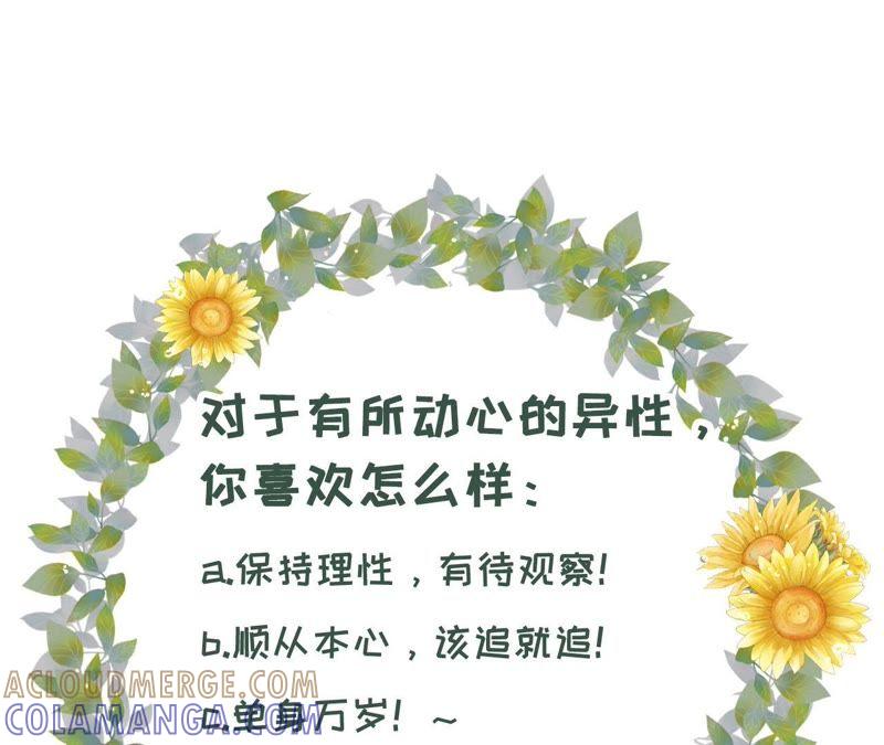 《女票芳龄30十》心动 第101页