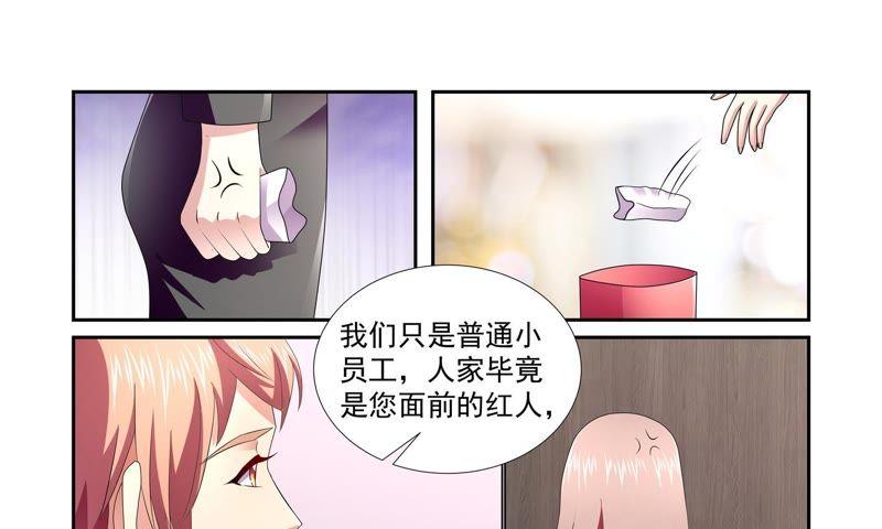 《总裁的专宠秘书》她是您身边的红人 第16页