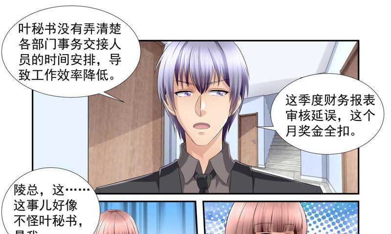 《总裁的专宠秘书》怪我罚的太轻？ 第10页