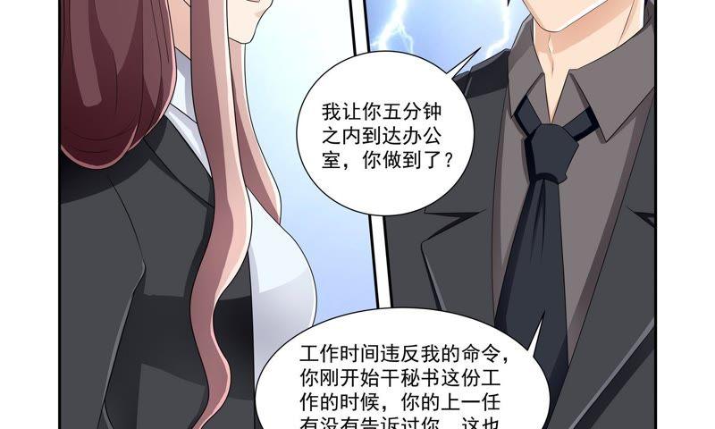 《总裁的专宠秘书》怪我罚的太轻？ 第20页