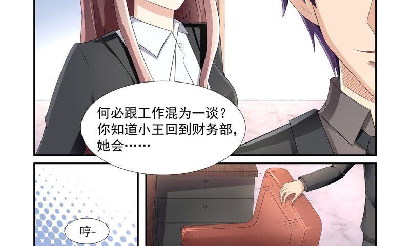 《总裁的专宠秘书》怪我罚的太轻？ 第14页