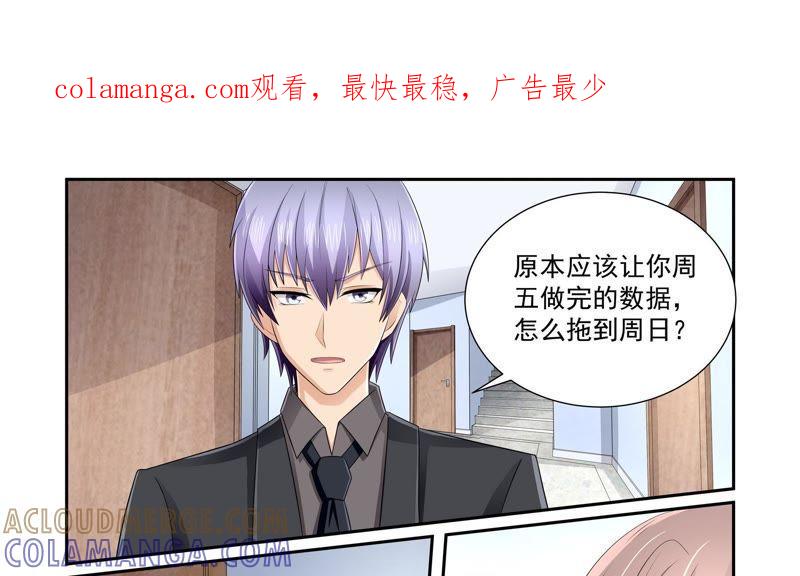 《总裁的专宠秘书》怪我罚的太轻？ 第1页