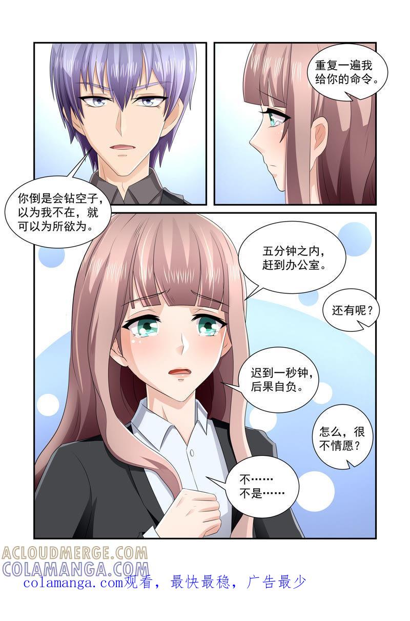 《总裁的专宠秘书》怪我罚的太轻？ 第25页