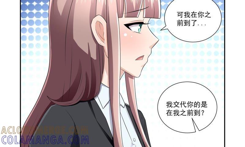 《总裁的专宠秘书》怪我罚的太轻？ 第23页