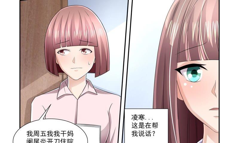 《总裁的专宠秘书》怪我罚的太轻？ 第2页