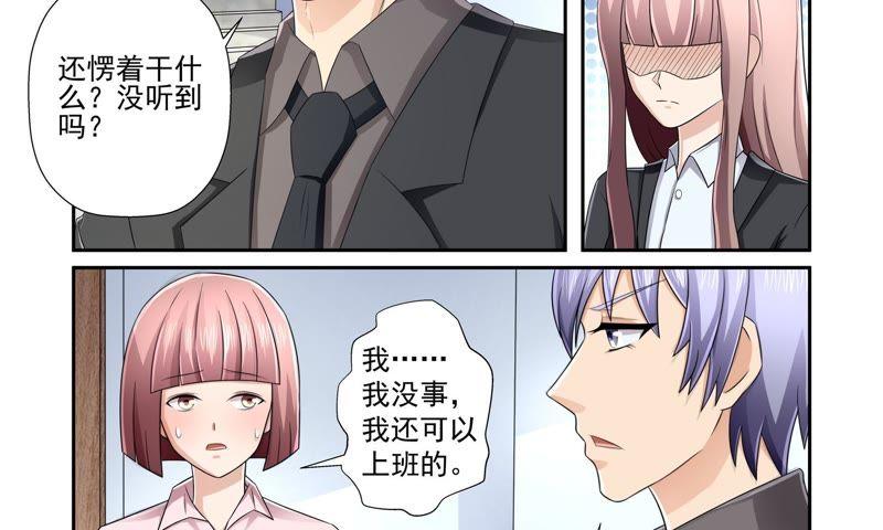 《总裁的专宠秘书》怪我罚的太轻？ 第8页