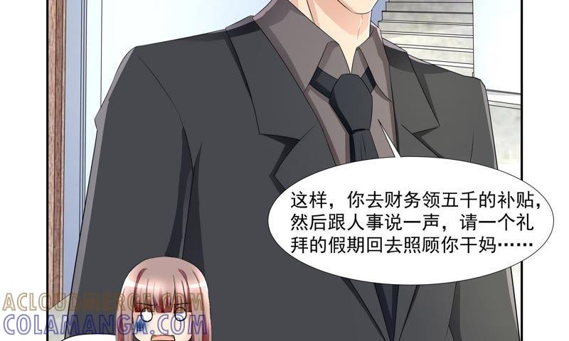 《总裁的专宠秘书》怪我罚的太轻？ 第5页