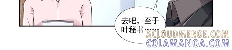 《总裁的专宠秘书》怪我罚的太轻？ 第9页