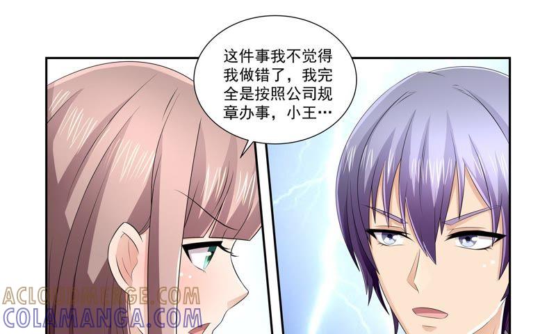 《总裁的专宠秘书》怪我罚的太轻？ 第19页