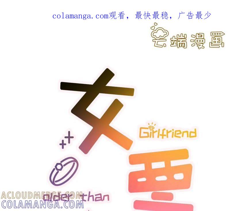 《女票芳龄30十》耍心机的小狼狗 第1页
