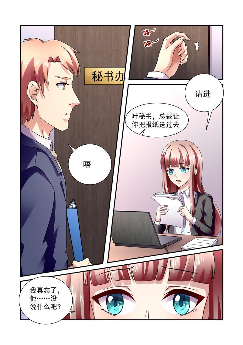 《总裁的专宠秘书》出乎意料的新闻 第14页
