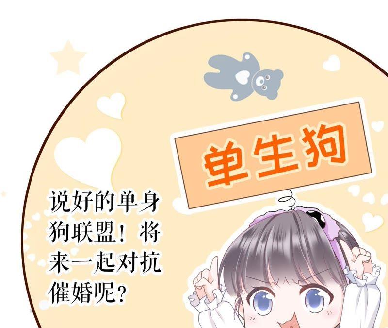 《女票芳龄30十》耍心机的小狼狗 第6页
