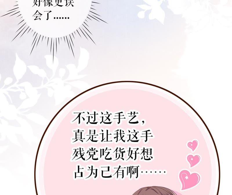 《女票芳龄30十》耍心机的小狼狗 第68页