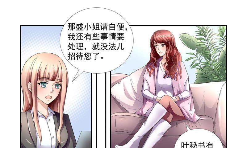《总裁的专宠秘书》神秘心机女（1） 第12页