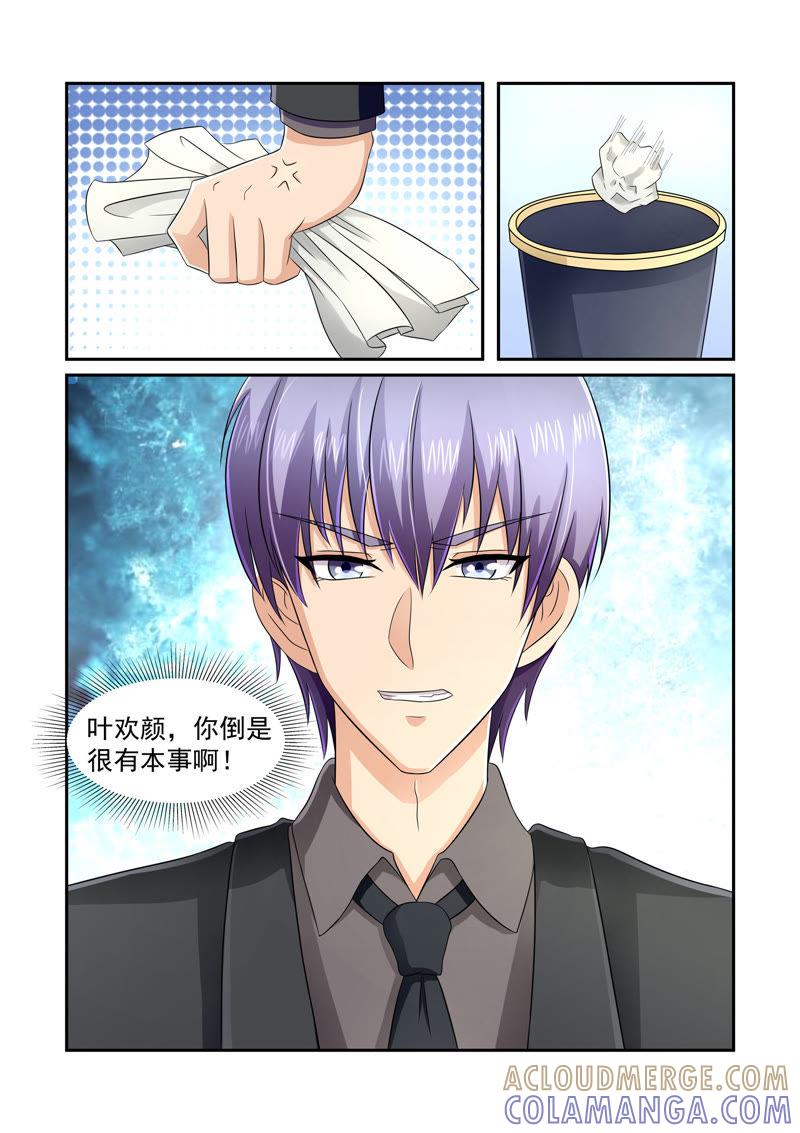 《总裁的专宠秘书》神秘心机女（1） 第7页