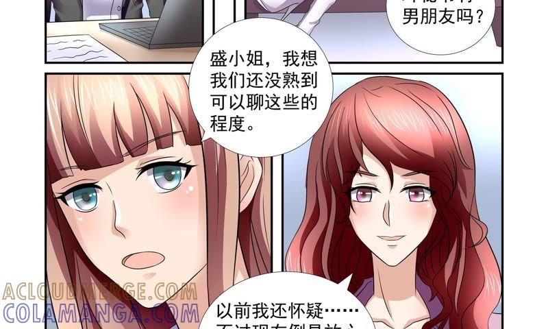 《总裁的专宠秘书》神秘心机女（1） 第13页