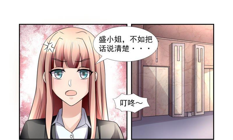 《总裁的专宠秘书》神秘心机女（1） 第18页