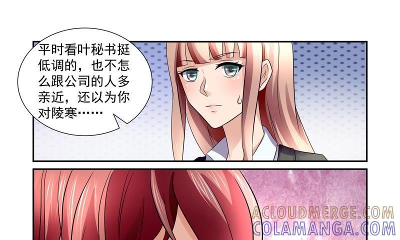 《总裁的专宠秘书》神秘心机女（1） 第15页