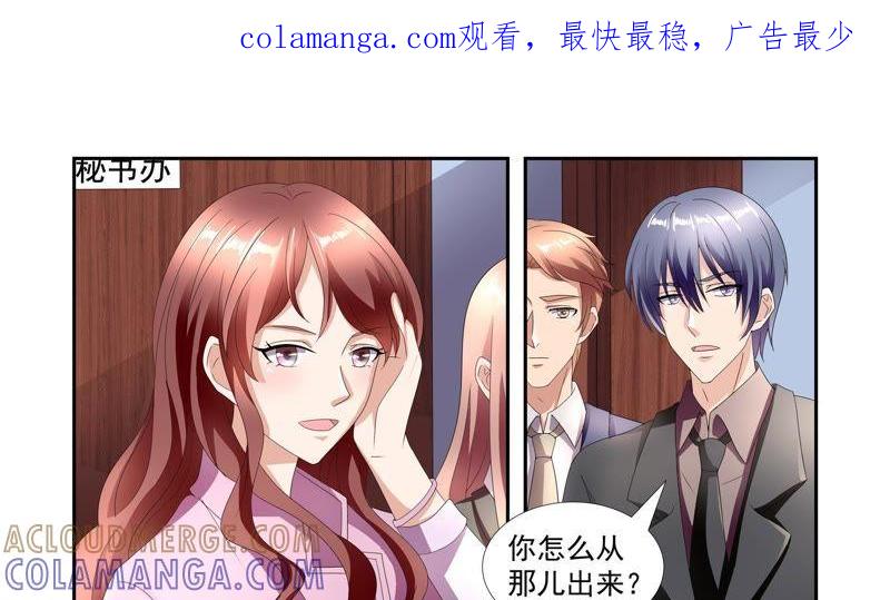 《总裁的专宠秘书》神秘心机女（2） 第1页