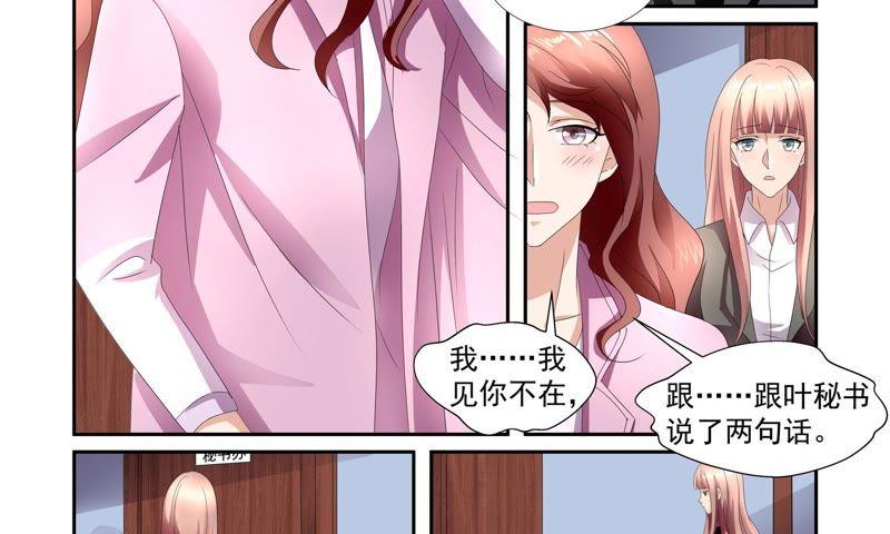 《总裁的专宠秘书》神秘心机女（2） 第2页
