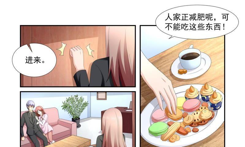 《总裁的专宠秘书》神秘心机女（2） 第8页
