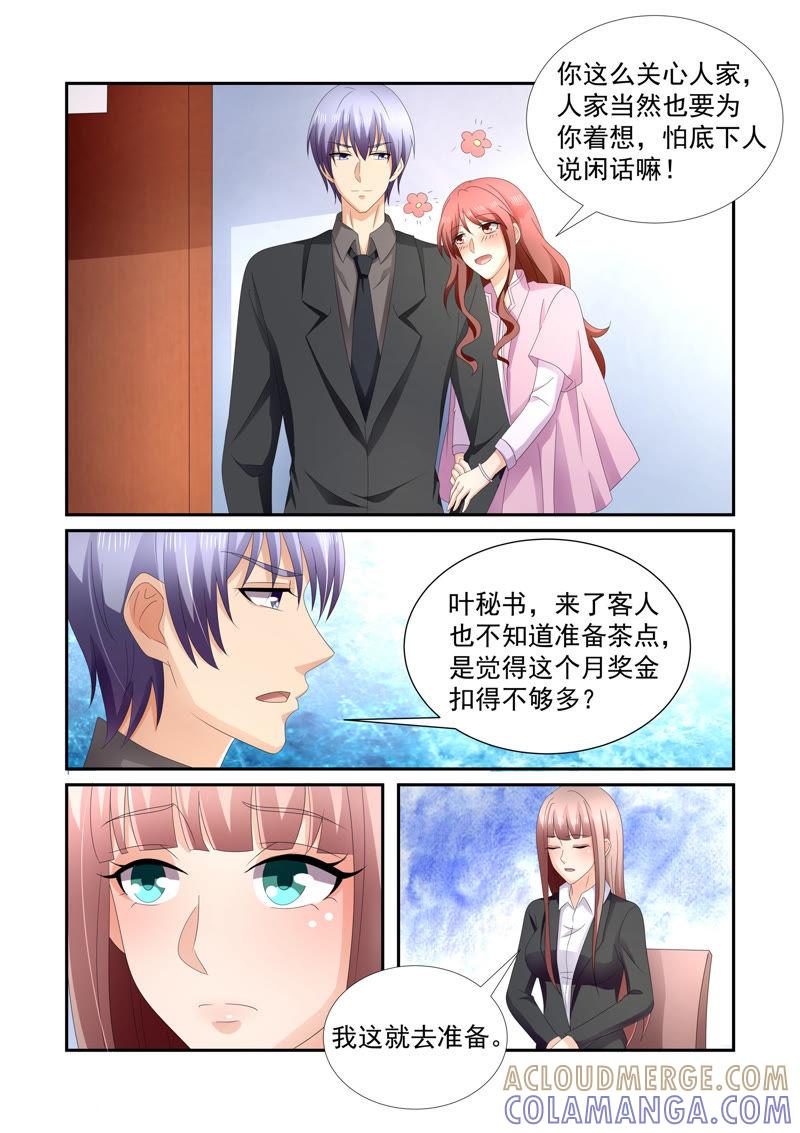 《总裁的专宠秘书》神秘心机女（2） 第7页