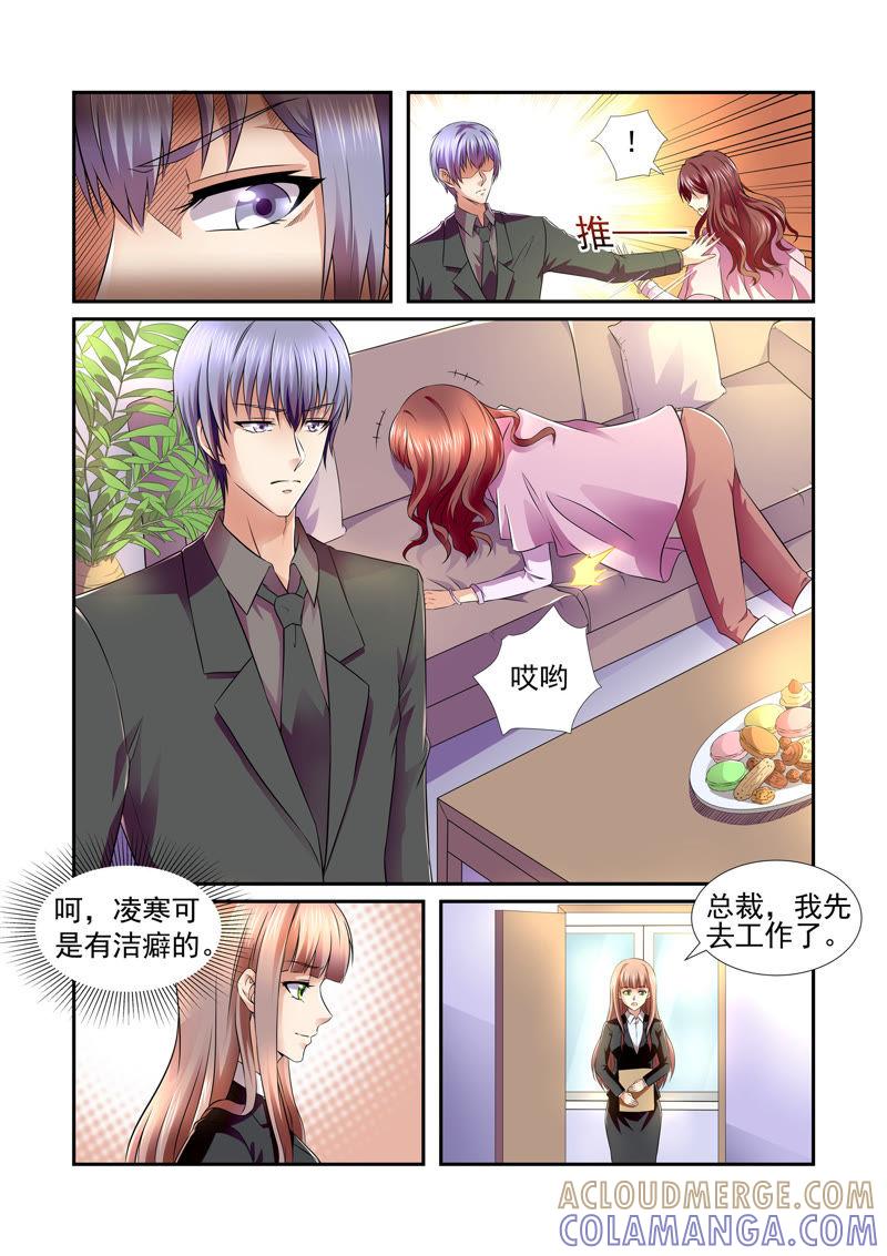 《总裁的专宠秘书》神秘心机女（2） 第11页