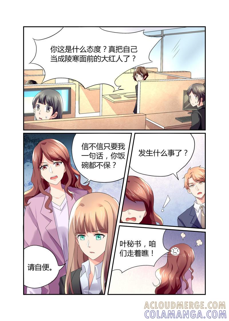 《总裁的专宠秘书》新闻风波（1） 第3页