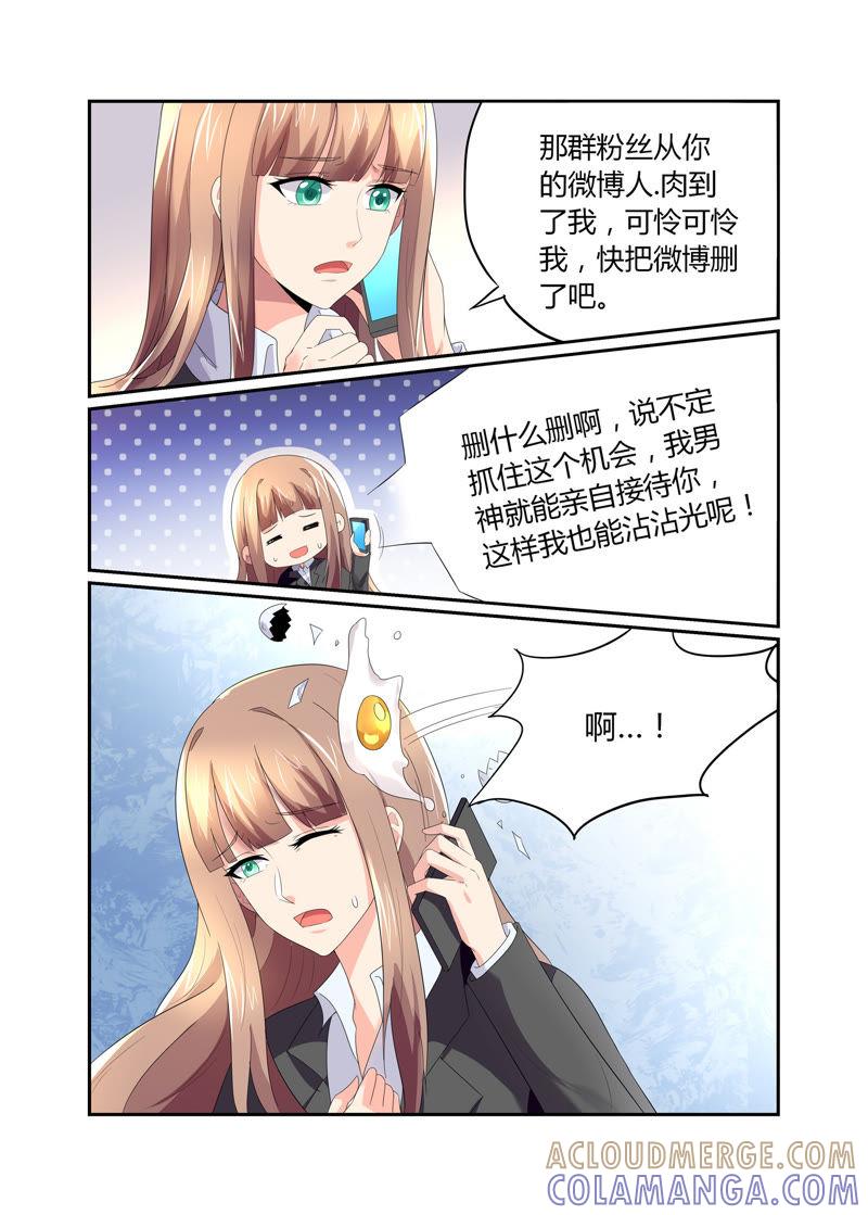 《总裁的专宠秘书》新闻风波（1） 第8页