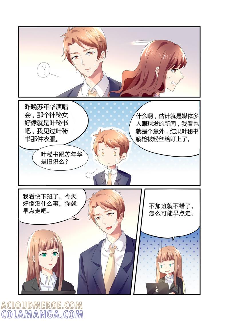 《总裁的专宠秘书》新闻风波（1） 第4页