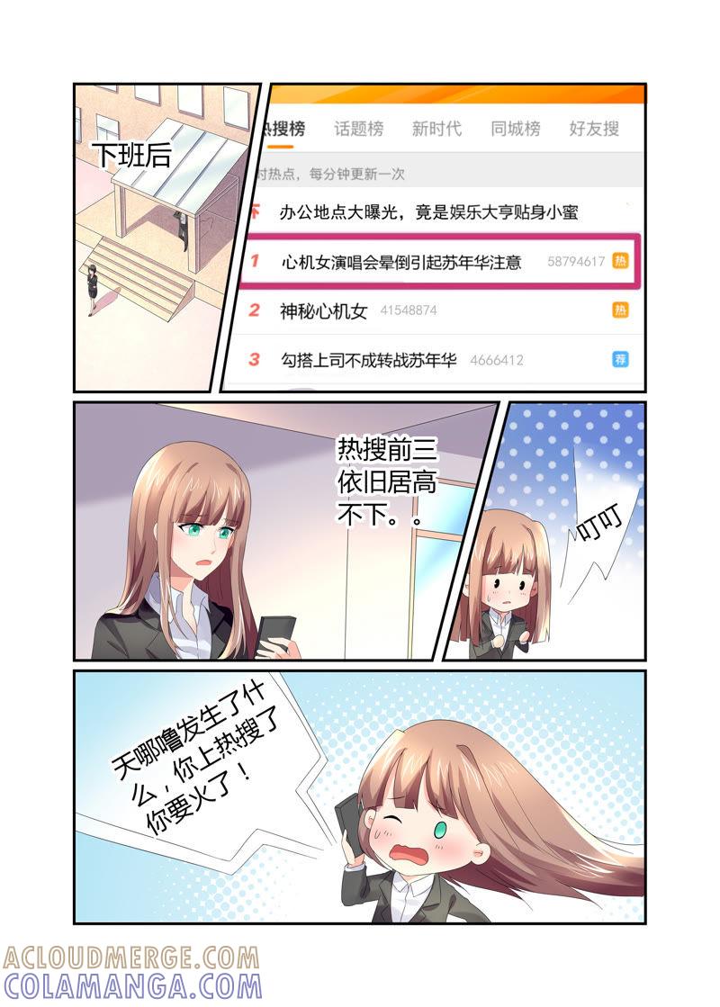 《总裁的专宠秘书》新闻风波（1） 第7页