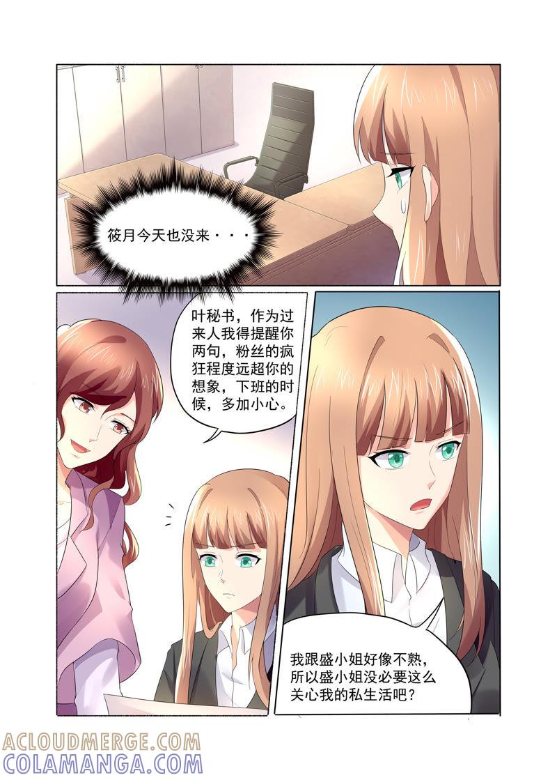《总裁的专宠秘书》新闻风波（1） 第2页