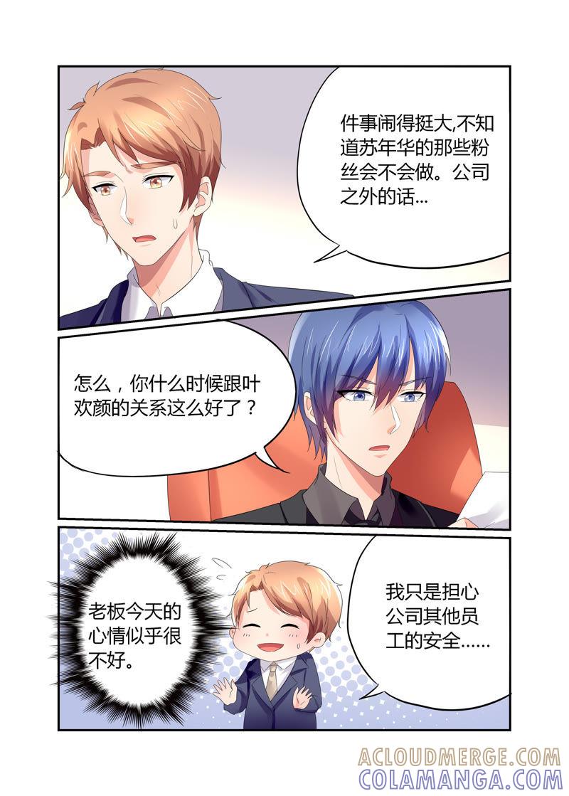 《总裁的专宠秘书》新闻风波（1） 第6页