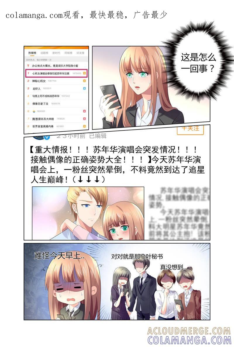 《总裁的专宠秘书》新闻风波（1） 第1页