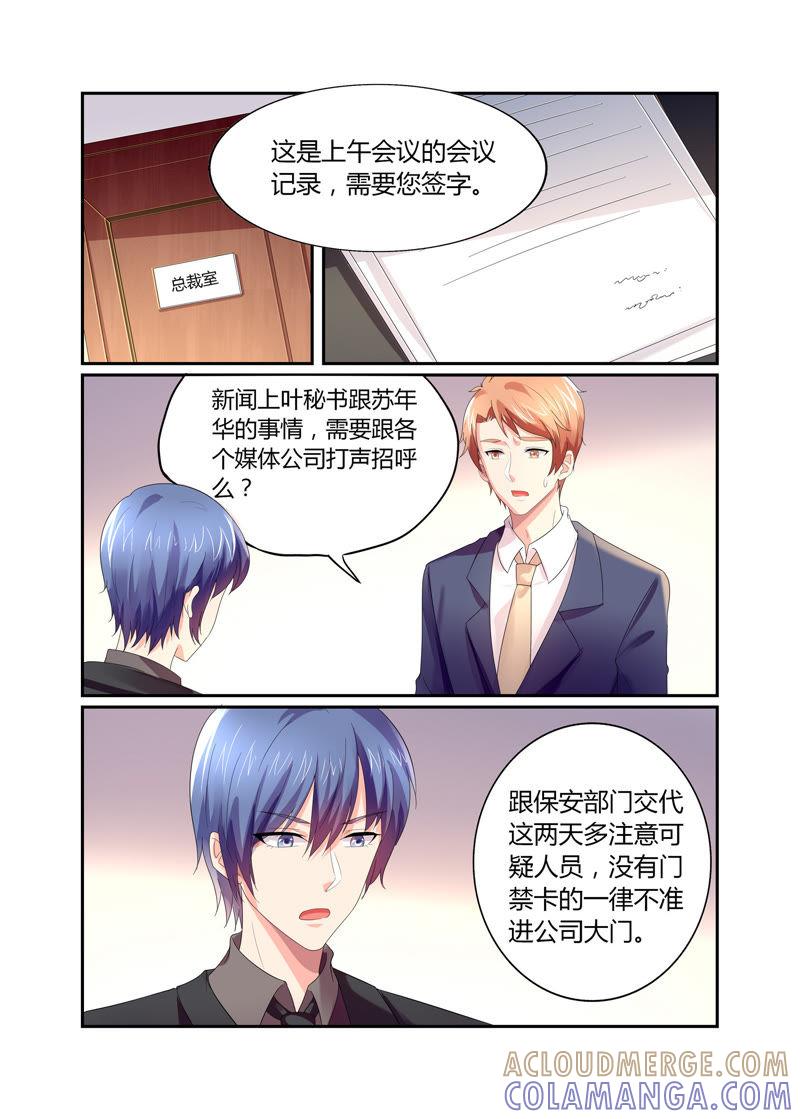 《总裁的专宠秘书》新闻风波（1） 第5页