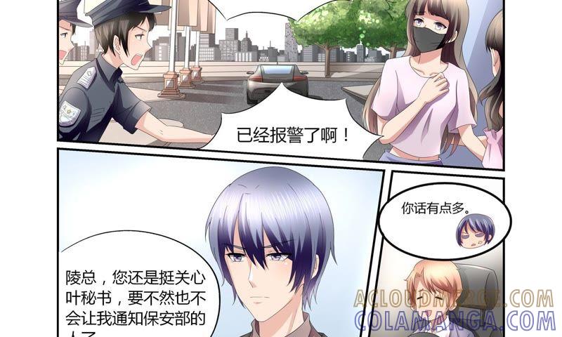 《总裁的专宠秘书》新闻风波（2） 第5页