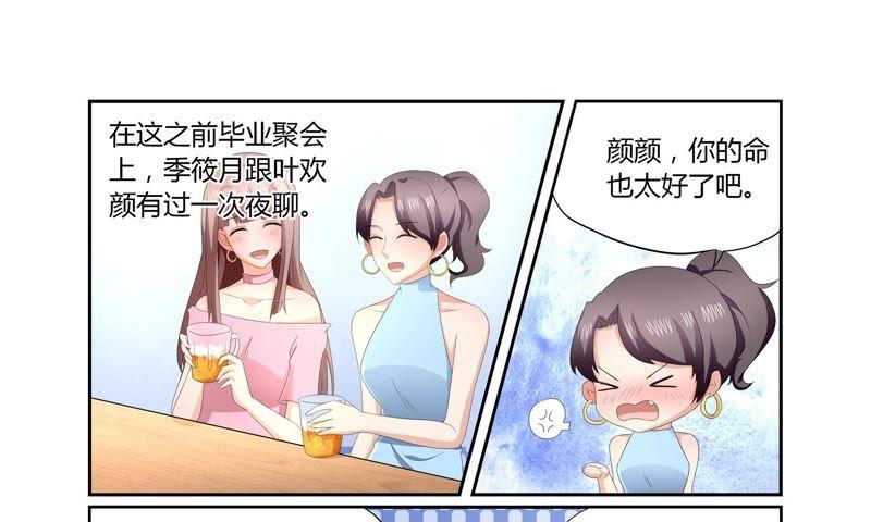 《总裁的专宠秘书》新闻风波（2） 第16页