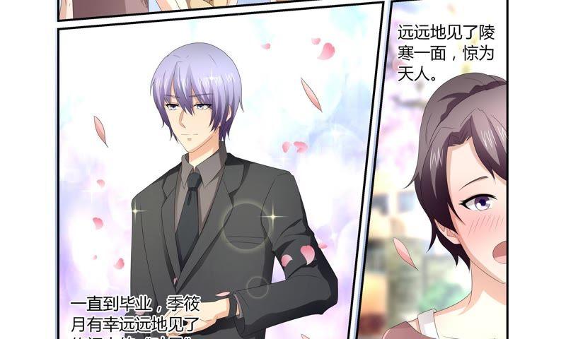 《总裁的专宠秘书》新闻风波（2） 第14页