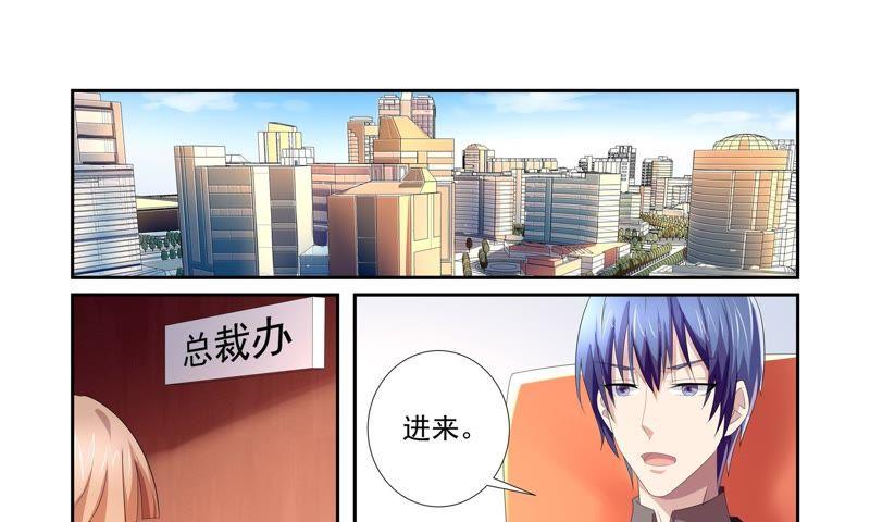 《总裁的专宠秘书》情敌见面！ 第16页
